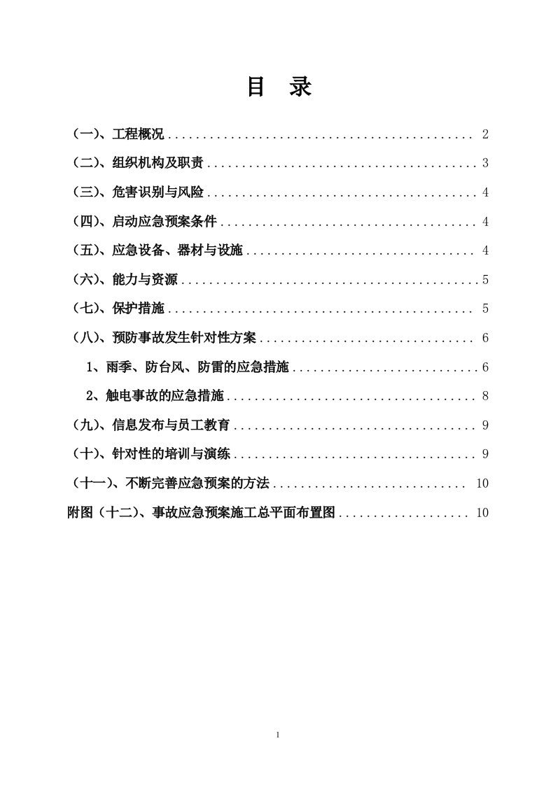 施工现场防台防汛应急预案