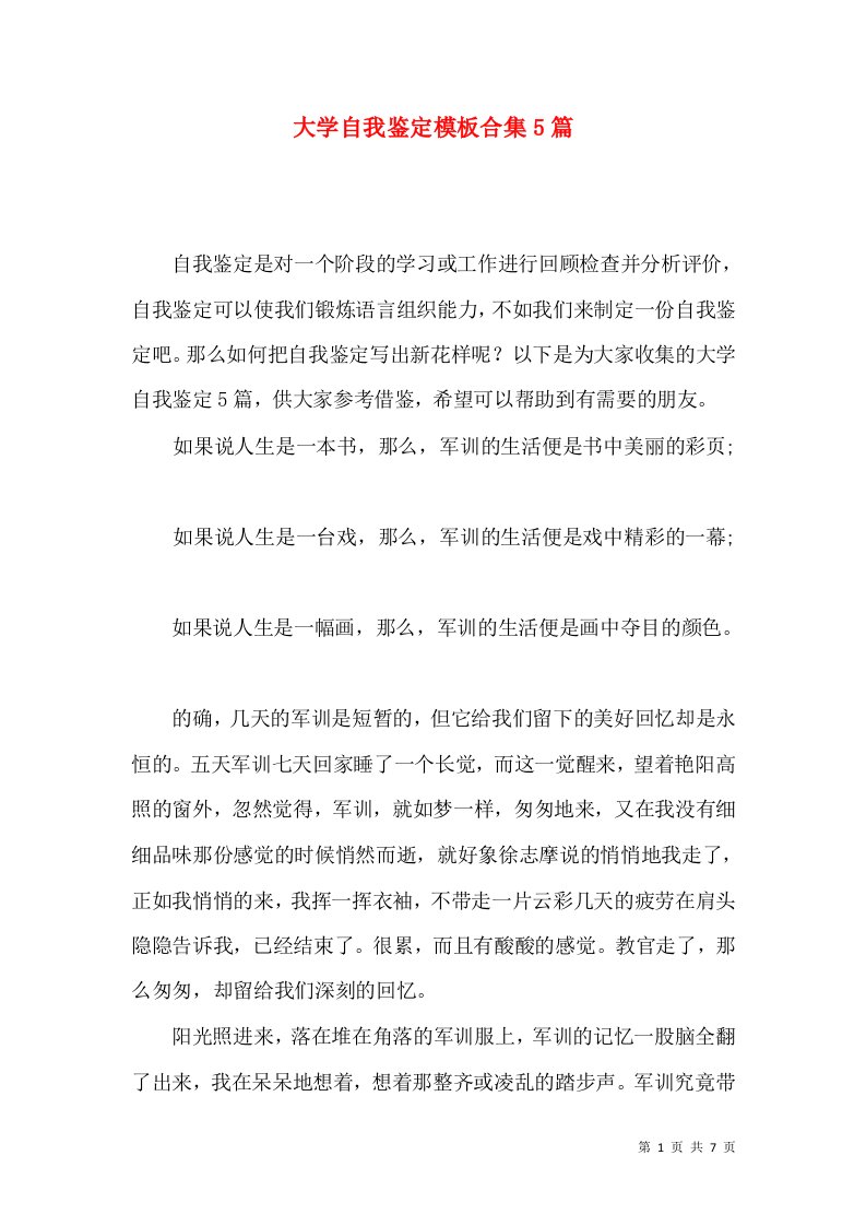 大学自我鉴定模板合集5篇