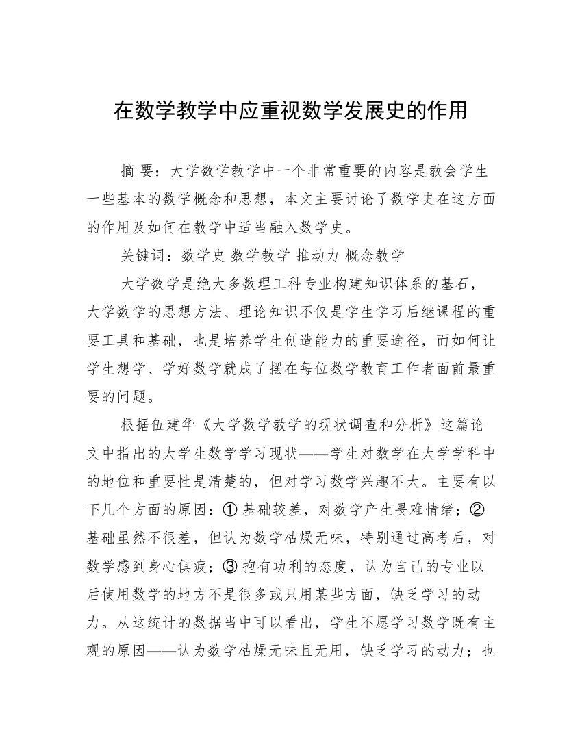 在数学教学中应重视数学发展史的作用