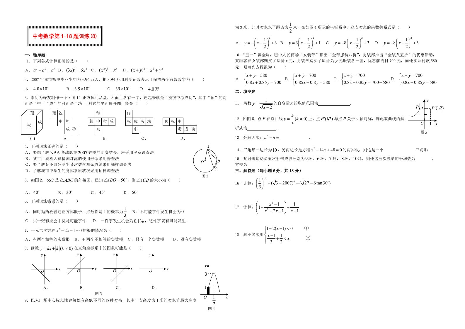 中考数学