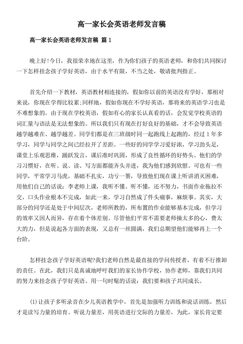 高一家长会英语老师发言稿