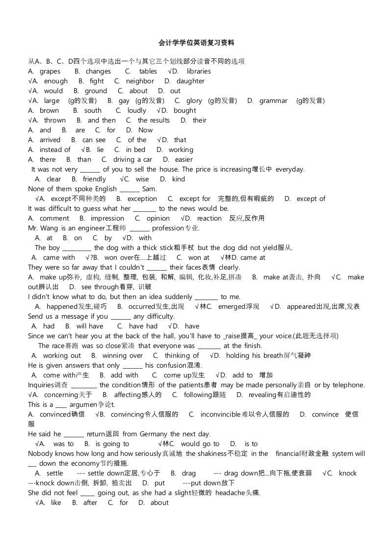 电大会计本科学位英语复习资料0804(原版)