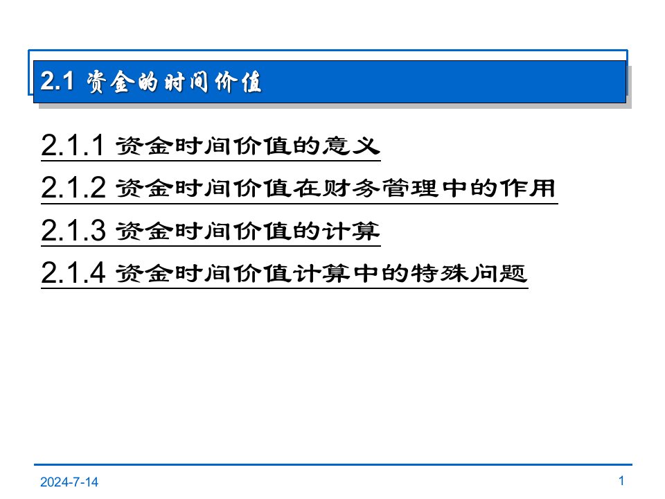 精华资料财务治理