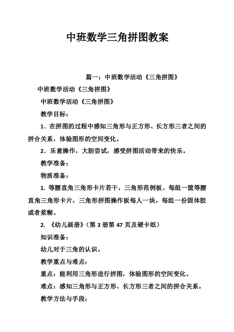 中班数学三角拼图教案