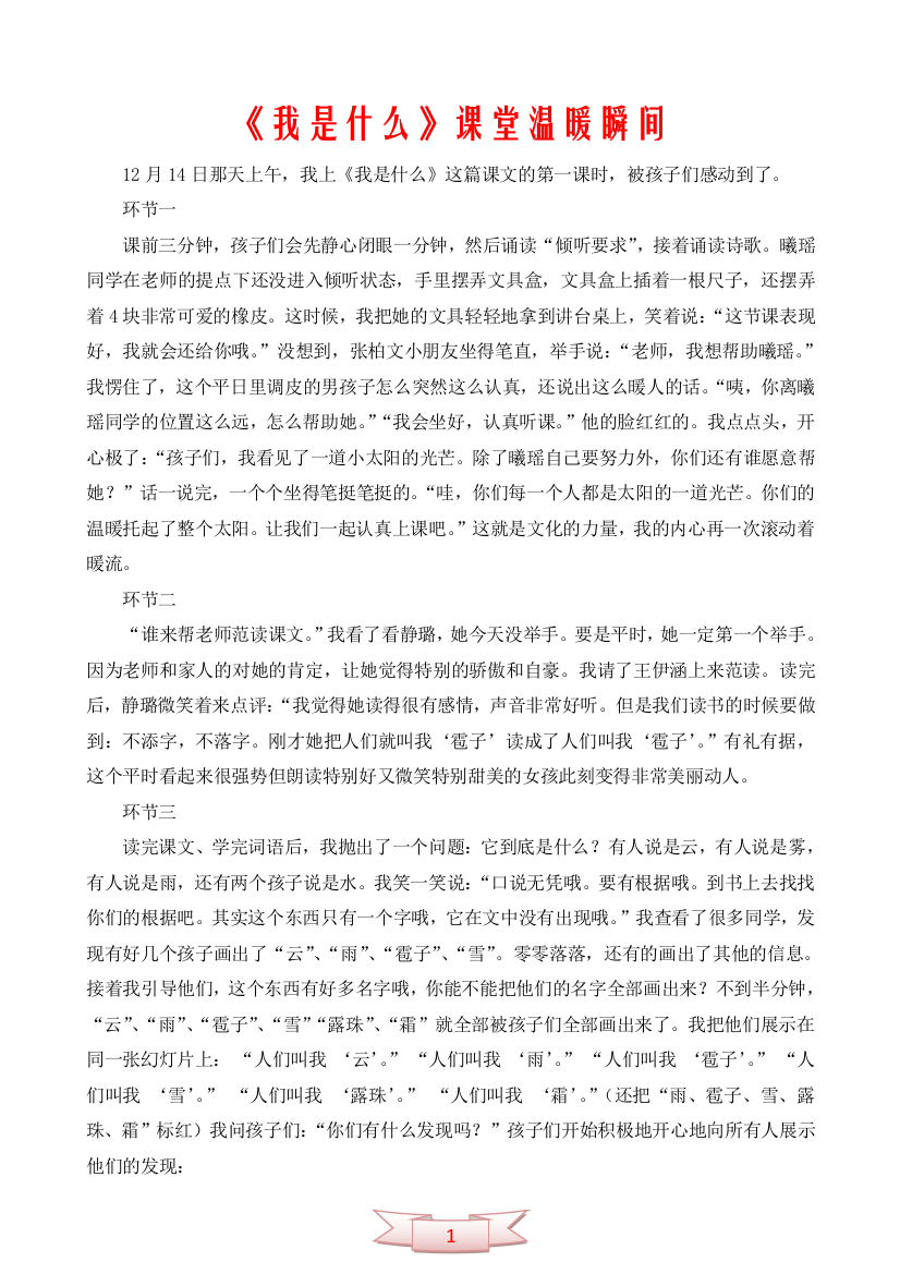 《我是什么》课堂温暖瞬间