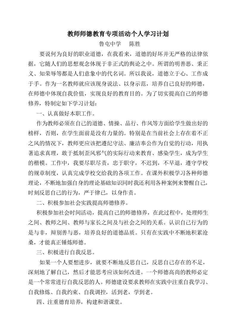 师德师风学习计划