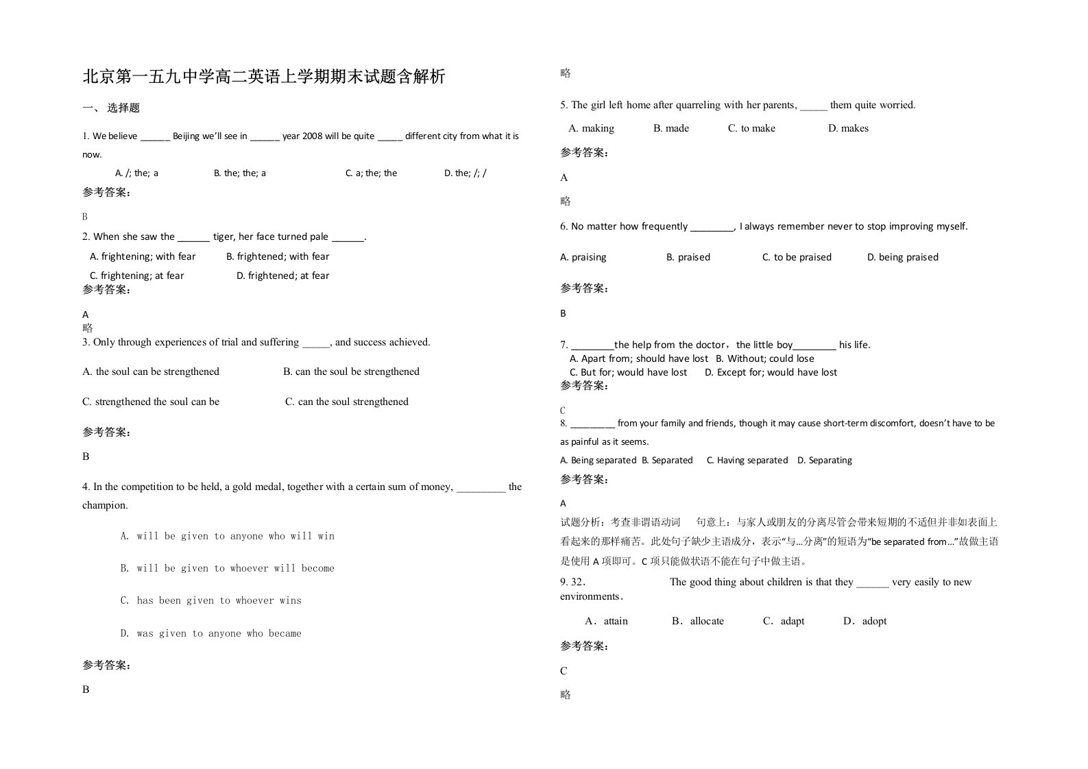 北京第一五九中学高二英语上学期期末试题含解析