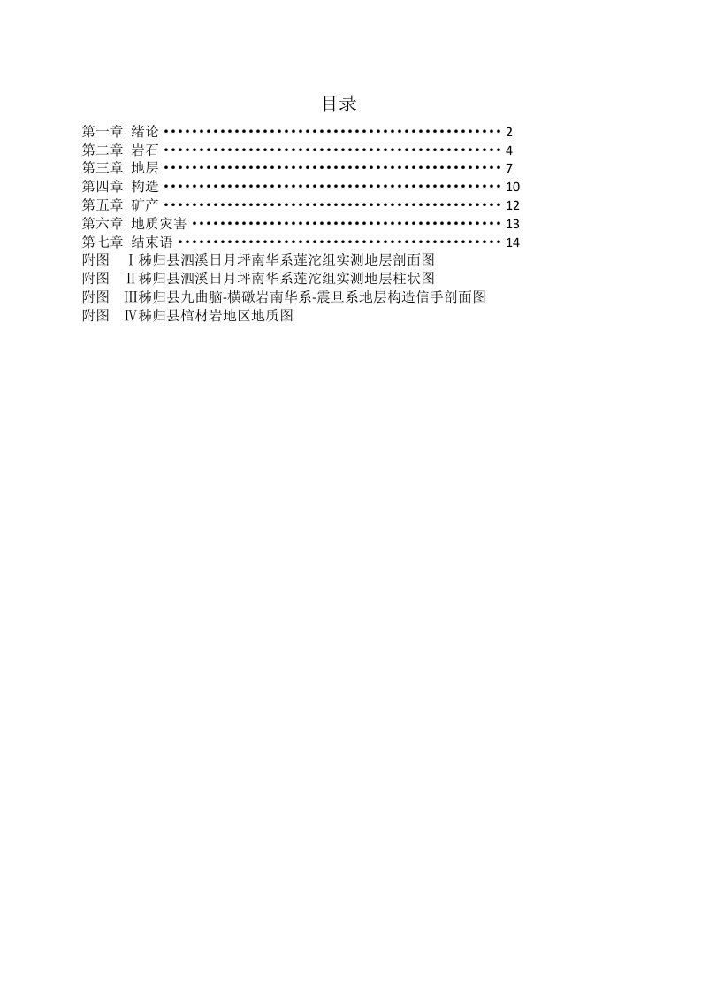 教学科研一体基地实习初稿