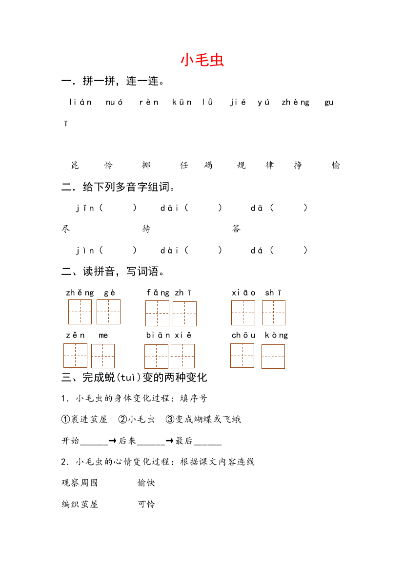 二年级语文下册