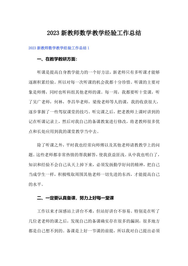 2023新教师数学教学经验工作总结