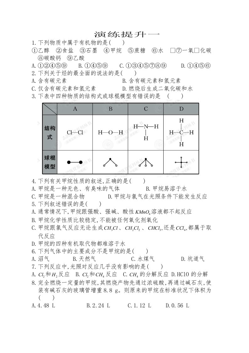 甲烷、烷烃练习题