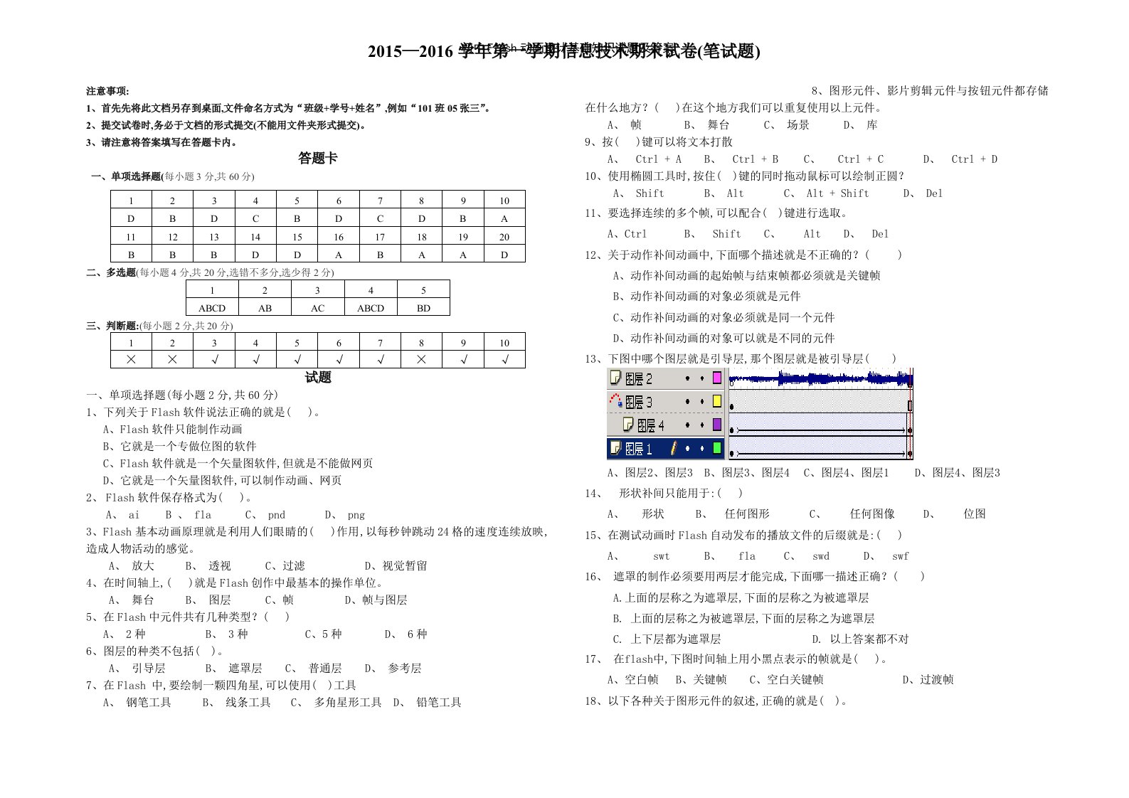 初中Flash动画设计基础知识试题及答案