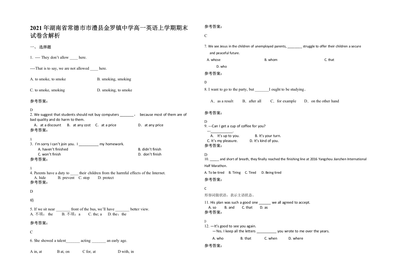 2021年湖南省常德市市澧县金罗镇中学高一英语上学期期末试卷含解析