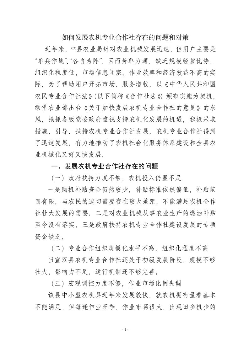 发展农机专业合作社推进农机服务社会化