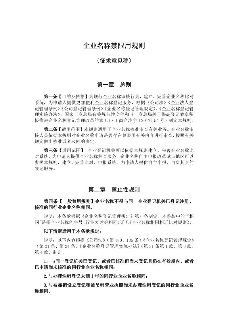 企业名称禁限用则