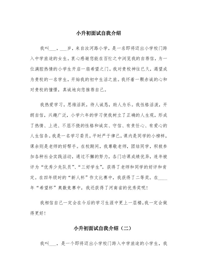 小升初面试自我介绍