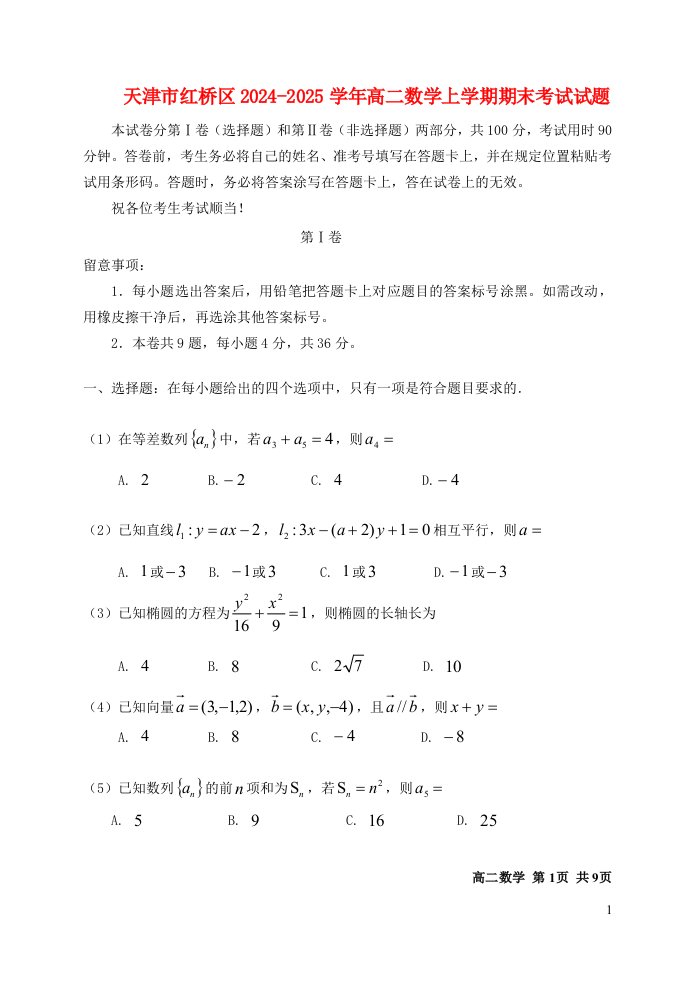 天津市红桥区2024