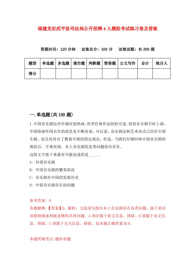 福建龙岩武平县司法局公开招聘4人模拟考试练习卷及答案第6期