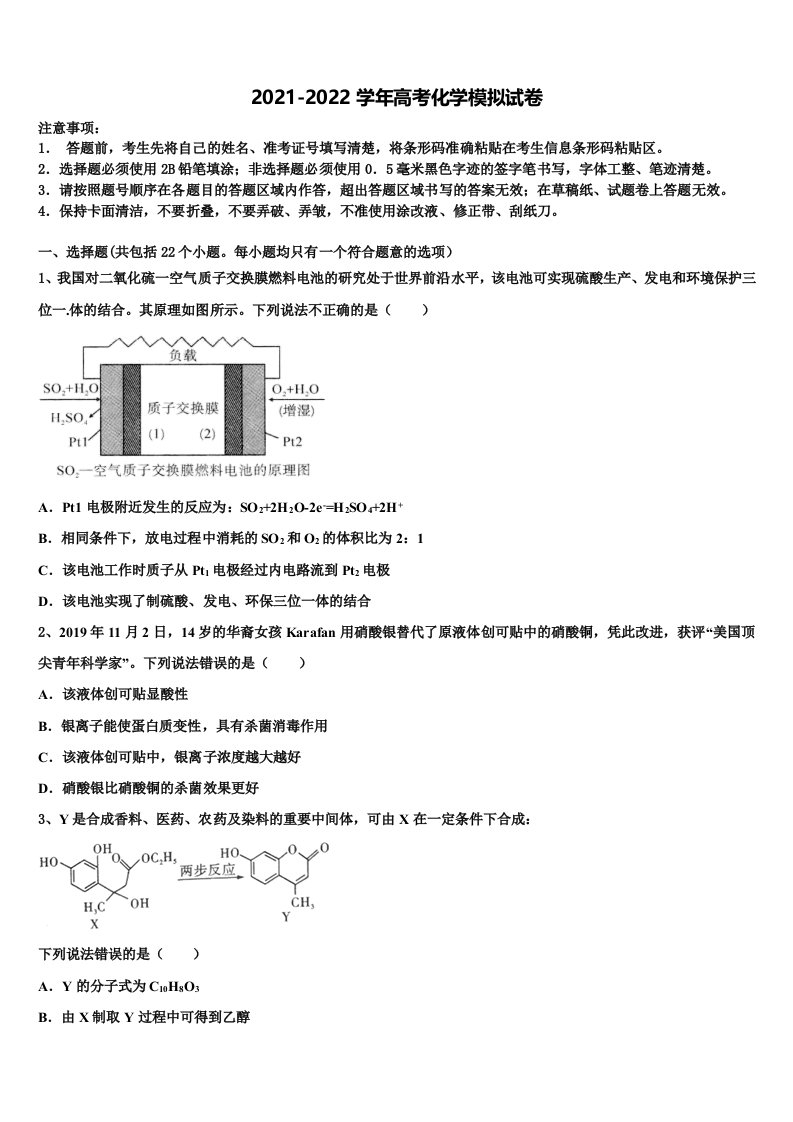 2022年福建福州市第一高级中学高三第四次模拟考试化学试卷含解析