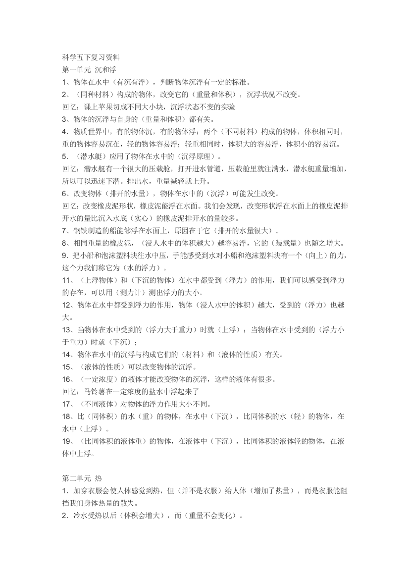 科学五下复习资料