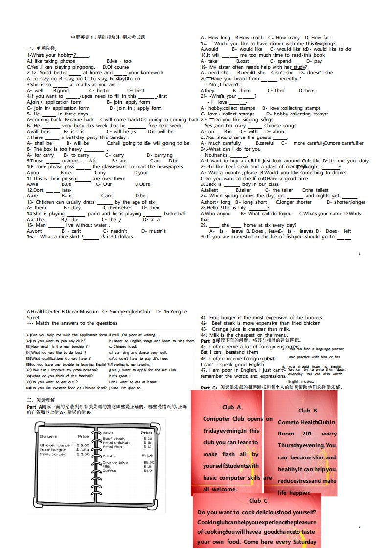 中职英语基础模块二期末试题