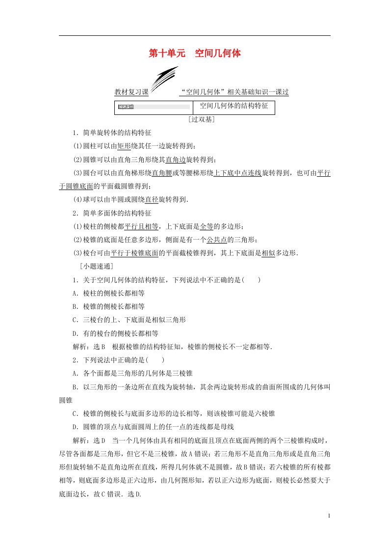 高考数学一轮复习