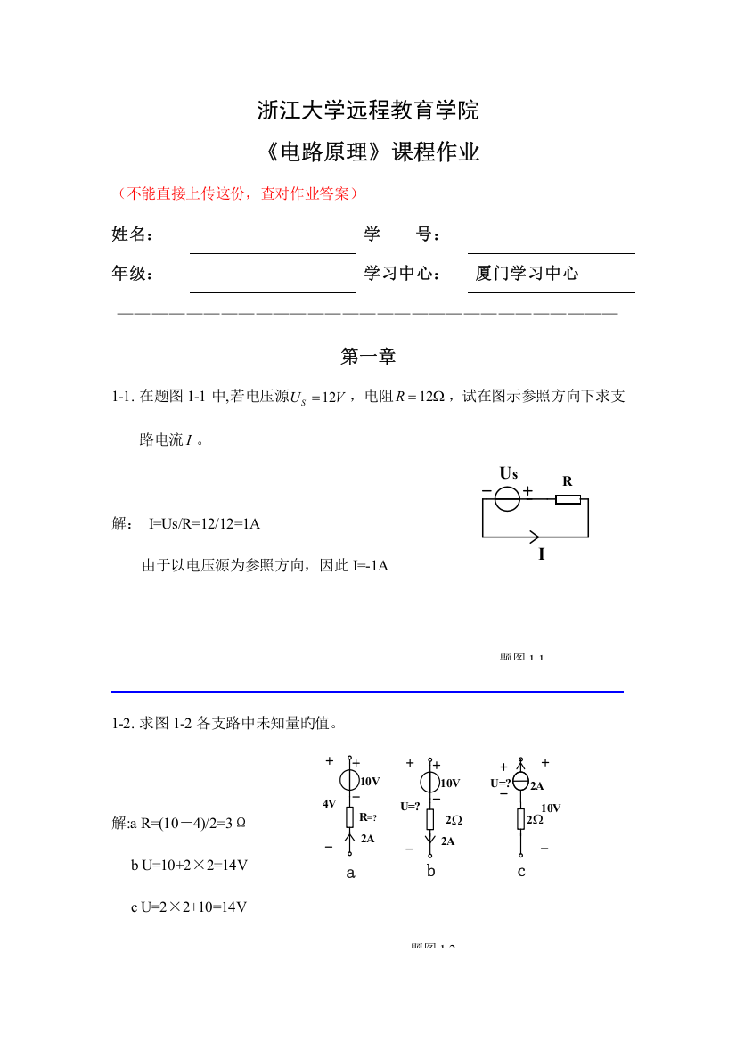 2023年电路原理离线作业