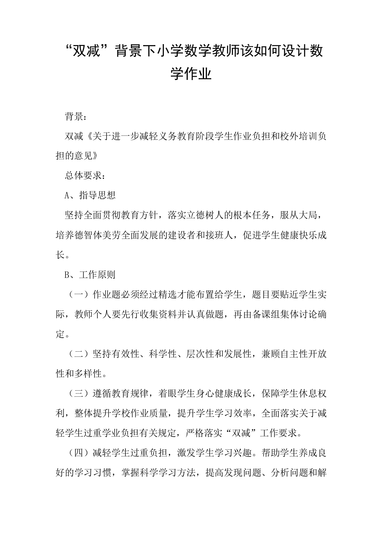 双减背景下小学数学教师该如何设计数学作业