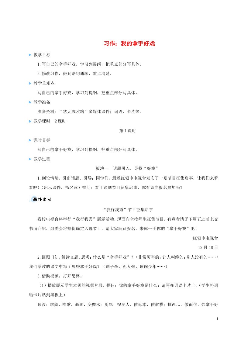 六年级语文上册第七单元习作：我的拿手好戏教案新人教版20210723144