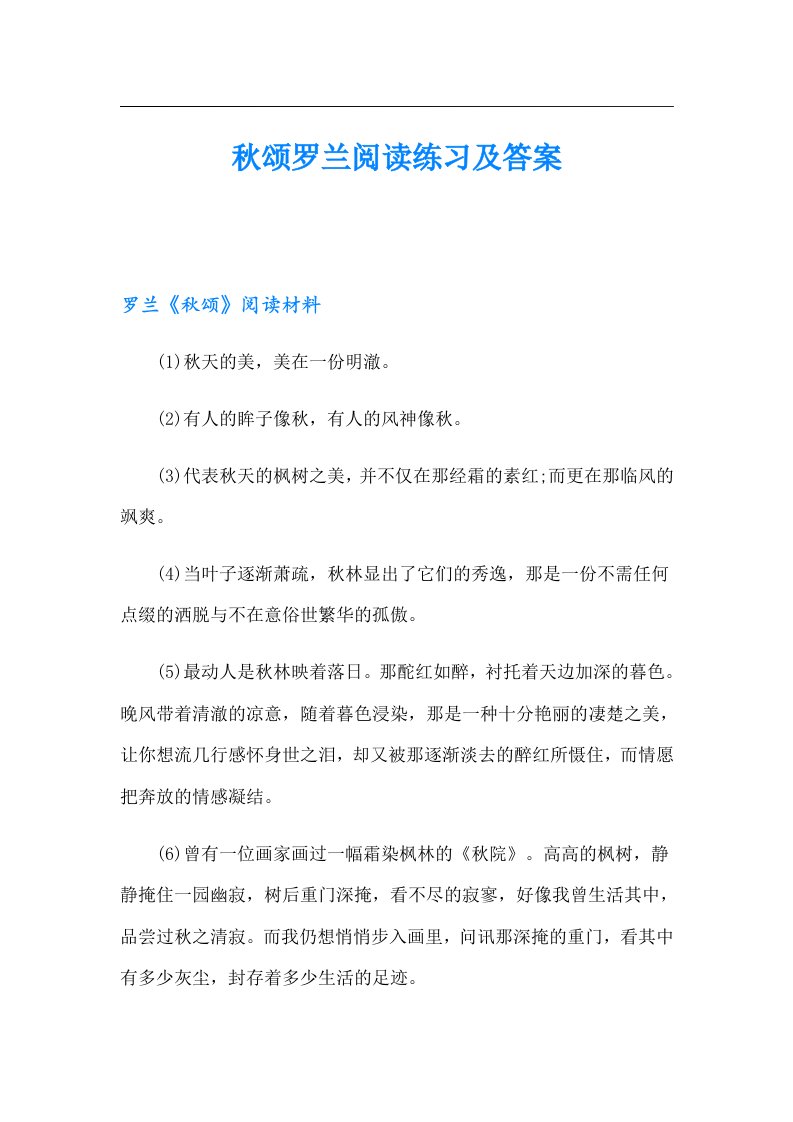 秋颂罗兰阅读练习及答案