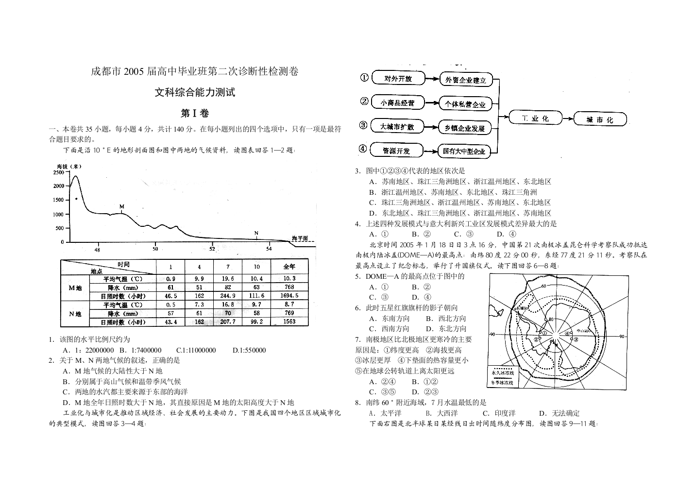 成都市高中毕业班第二次诊断性检测卷