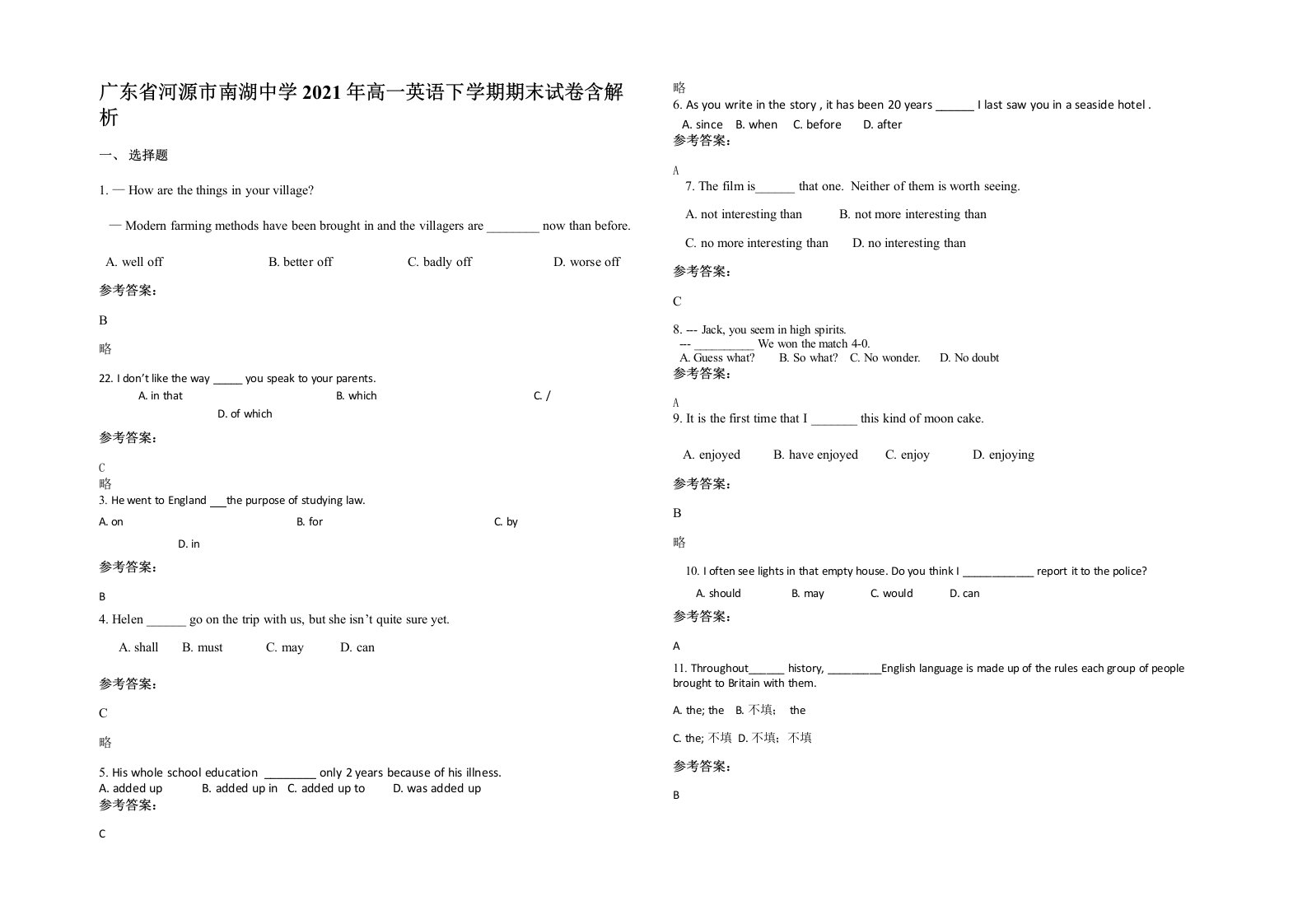 广东省河源市南湖中学2021年高一英语下学期期末试卷含解析