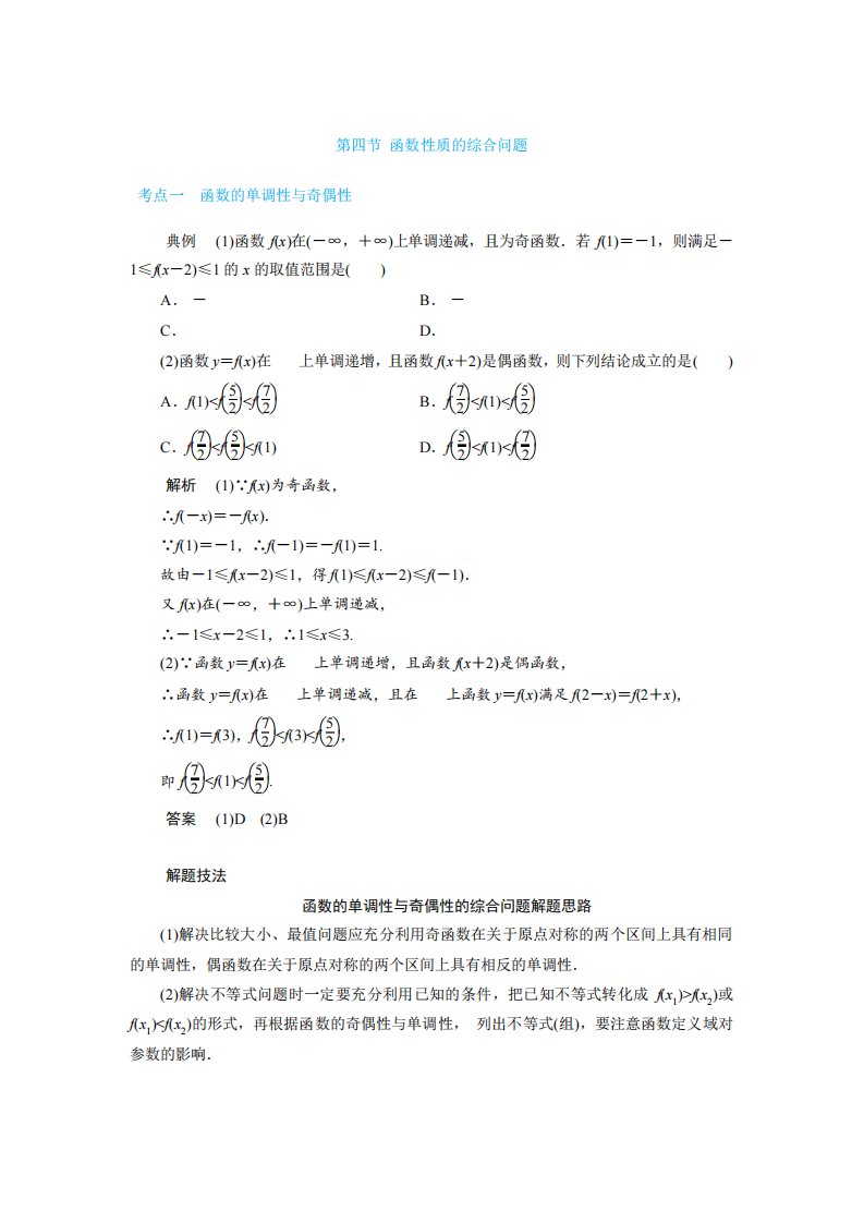 高一数学：函数性质的综合问题(导学案含答案)