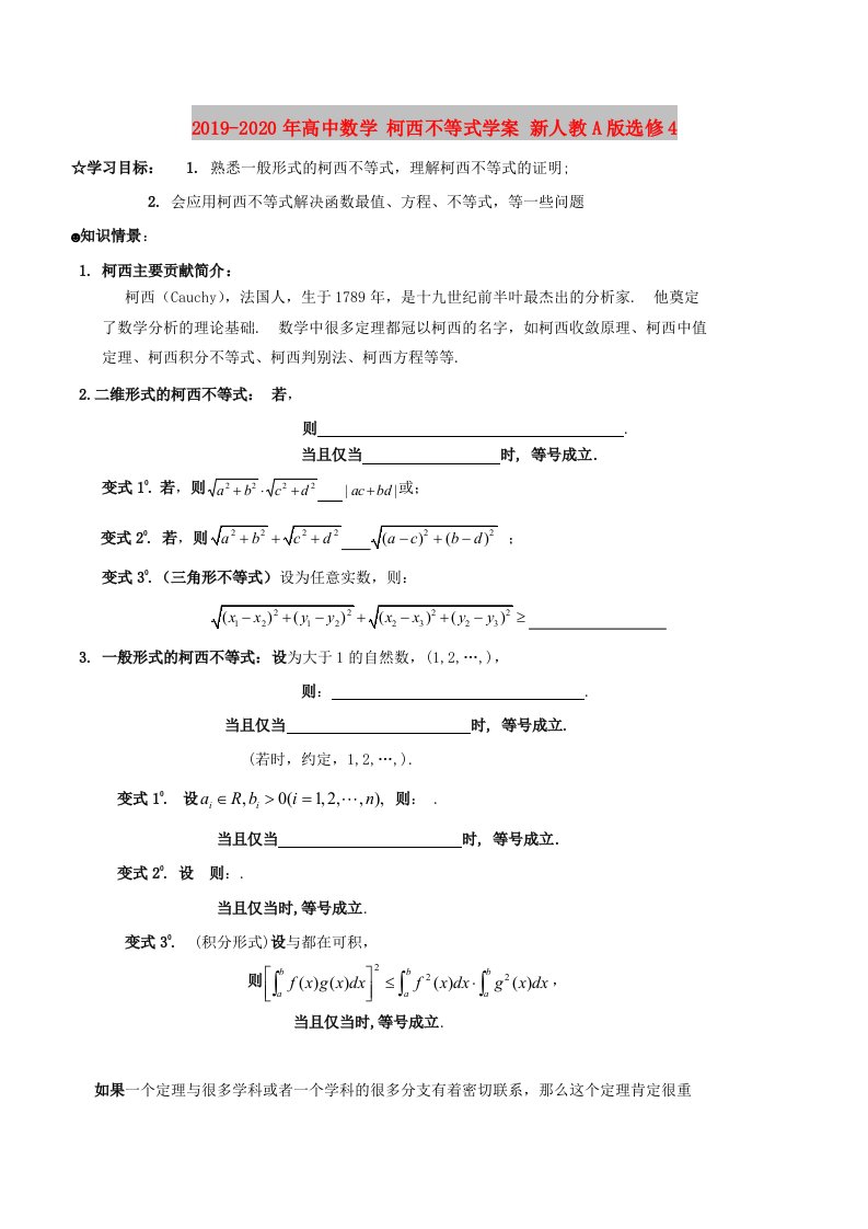 2019-2020年高中数学