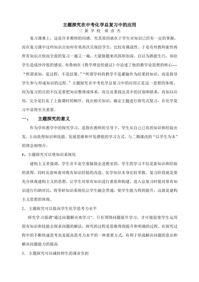 主题探究在中考化学总复习中的应用