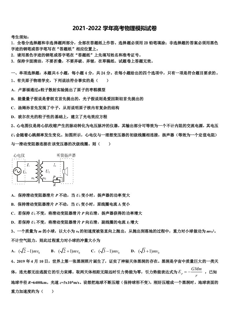 安徽省芜湖市普通高中2021-2022学年高三第五次模拟考试物理试卷含解析