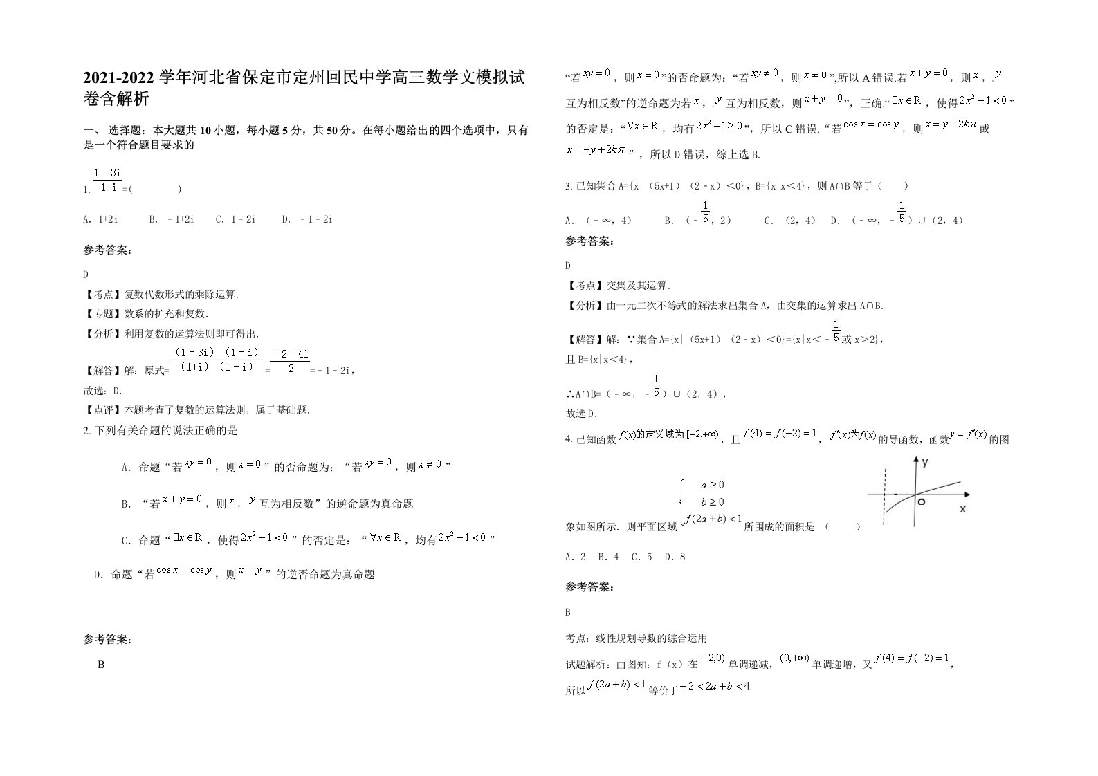 2021-2022学年河北省保定市定州回民中学高三数学文模拟试卷含解析