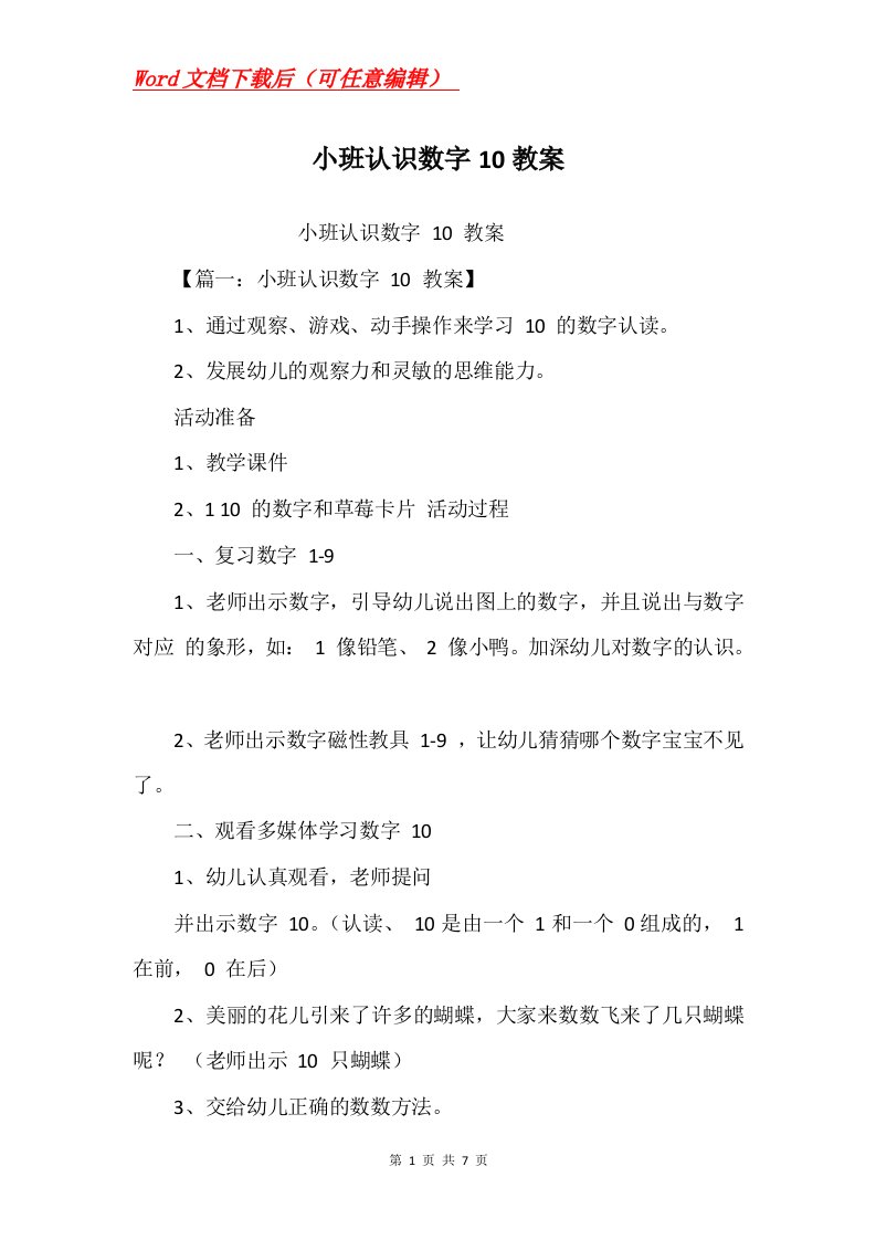 小班认识数字10教案