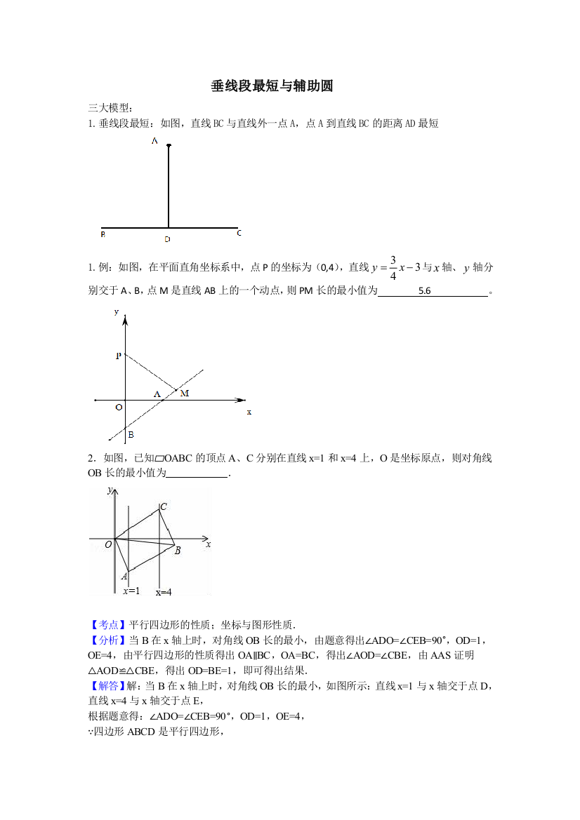 最值问题3垂线段与辅助圆