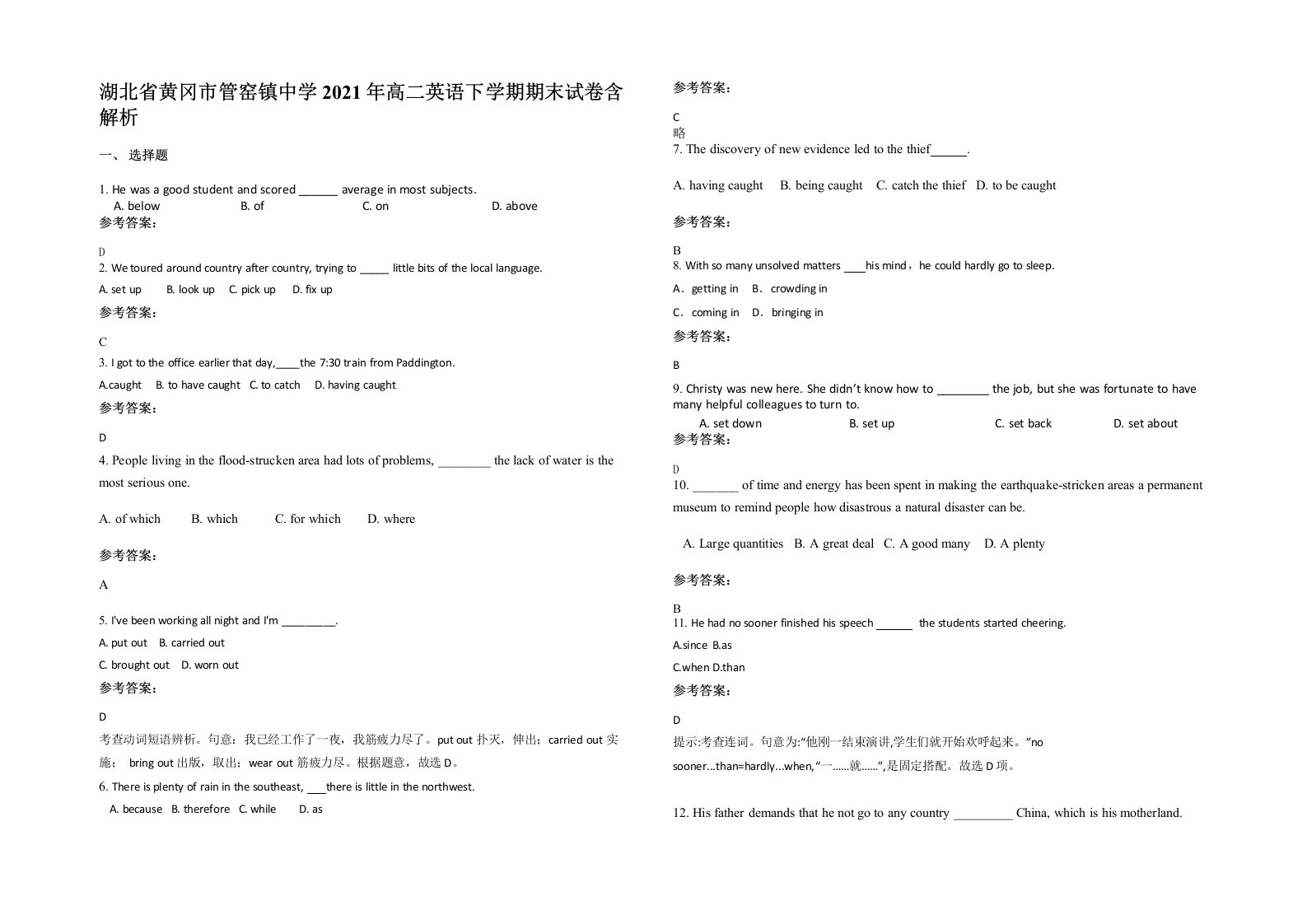 湖北省黄冈市管窑镇中学2021年高二英语下学期期末试卷含解析