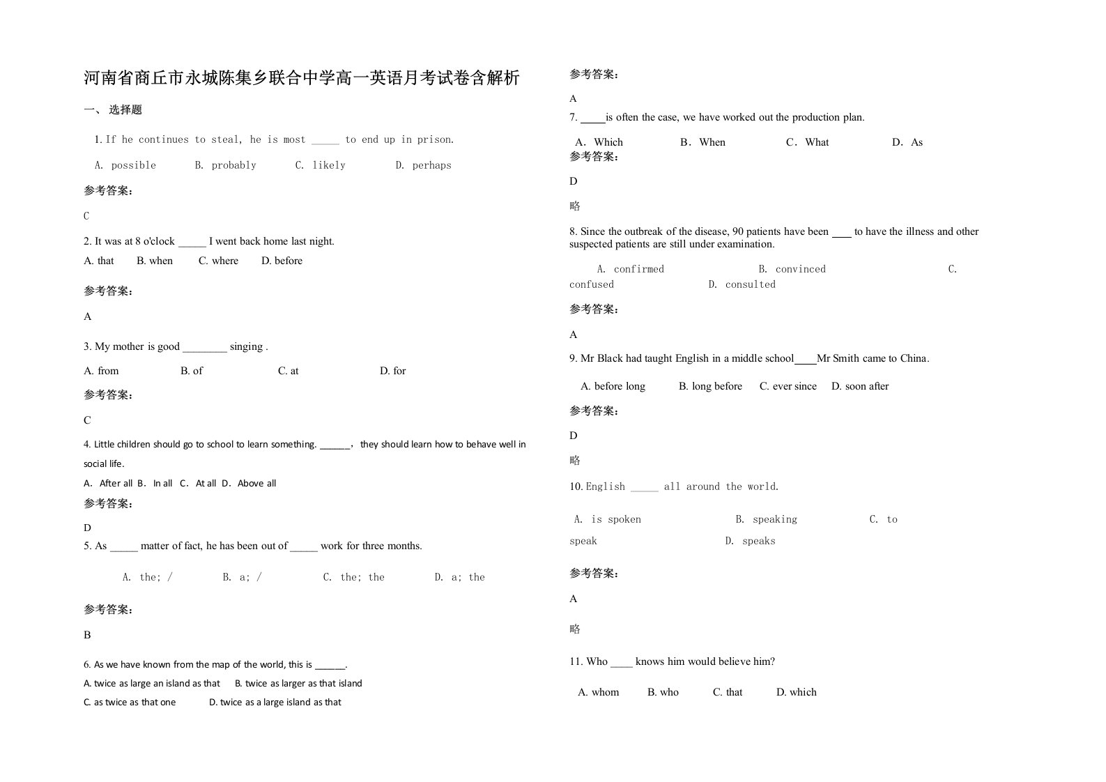 河南省商丘市永城陈集乡联合中学高一英语月考试卷含解析