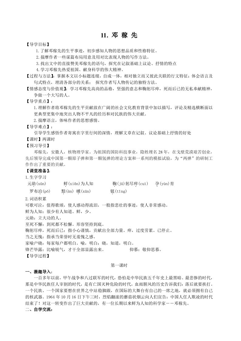 七年级下语文第三单元导学案(教师版)