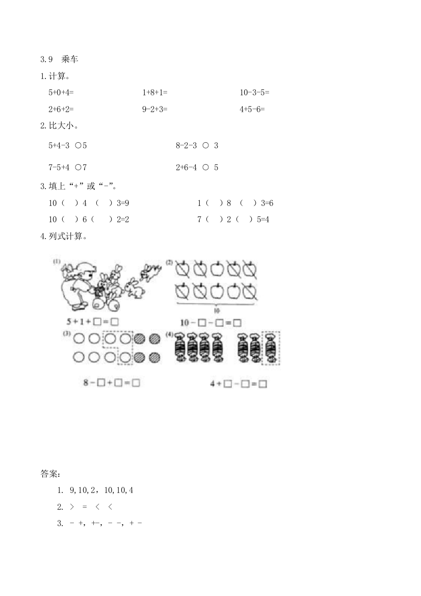 北师大一年级数学上册课件以及资料3.9-乘车