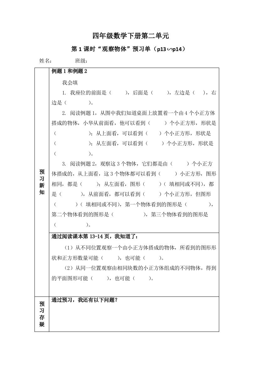 四年级下册数学第二单元备课