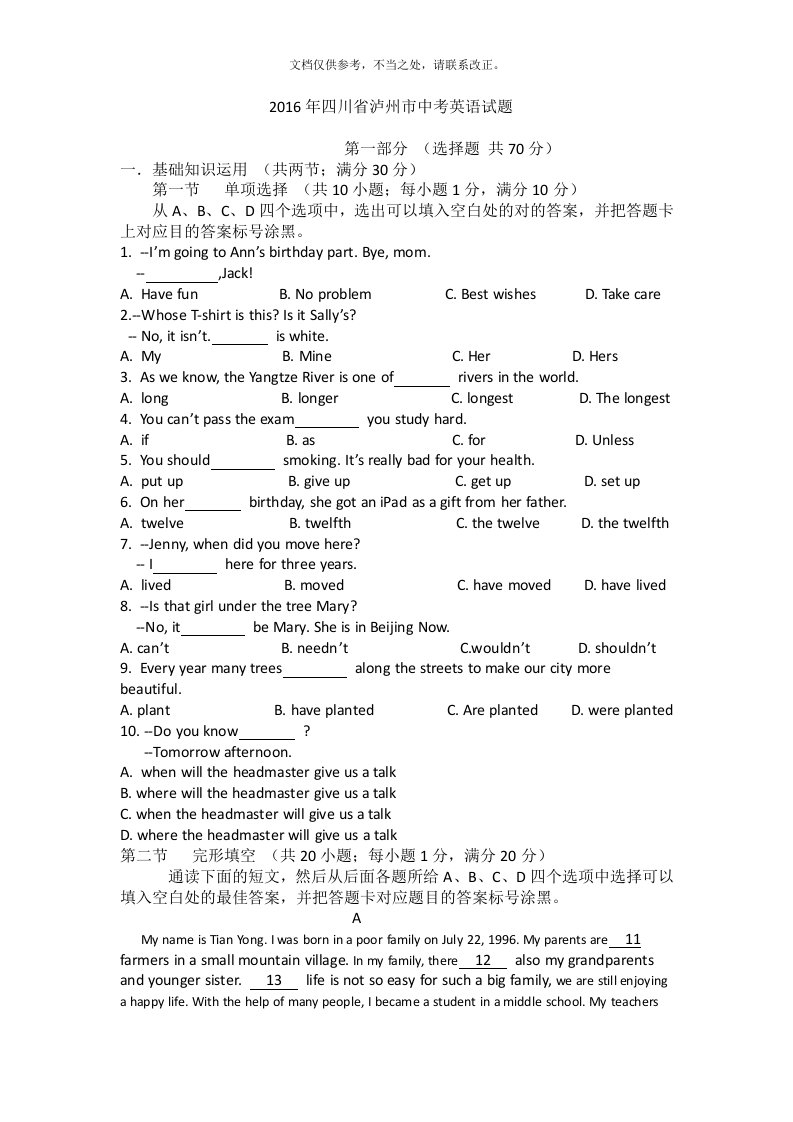 四川省泸州市中考英语试题及答案