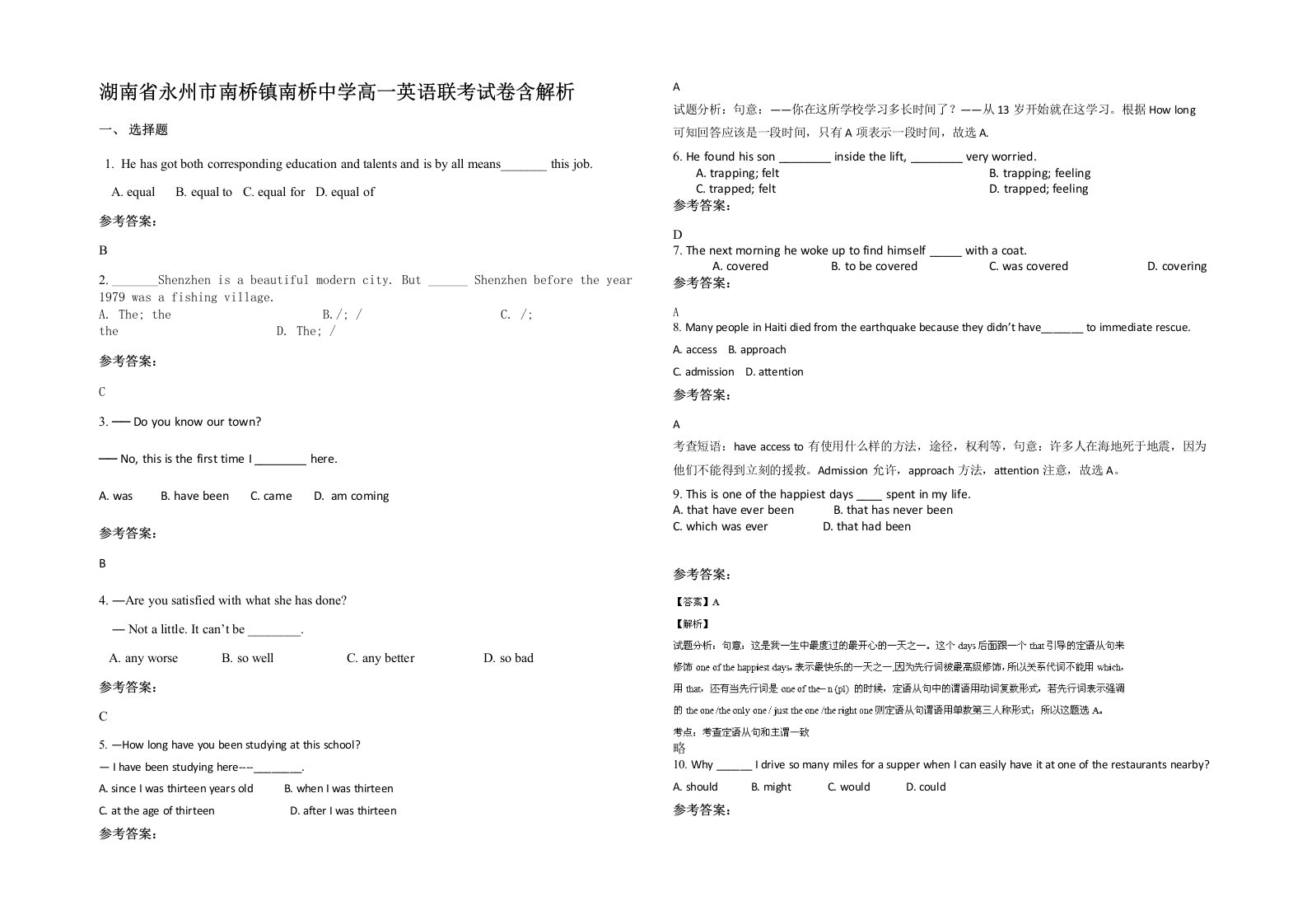 湖南省永州市南桥镇南桥中学高一英语联考试卷含解析