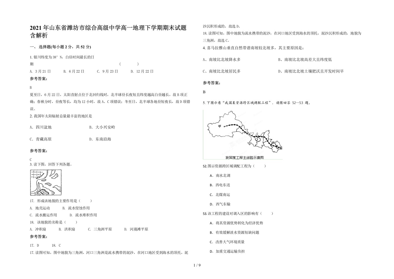 2021年山东省潍坊市综合高级中学高一地理下学期期末试题含解析