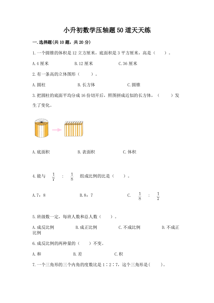 小升初数学压轴题50道天天练含答案【名师推荐】