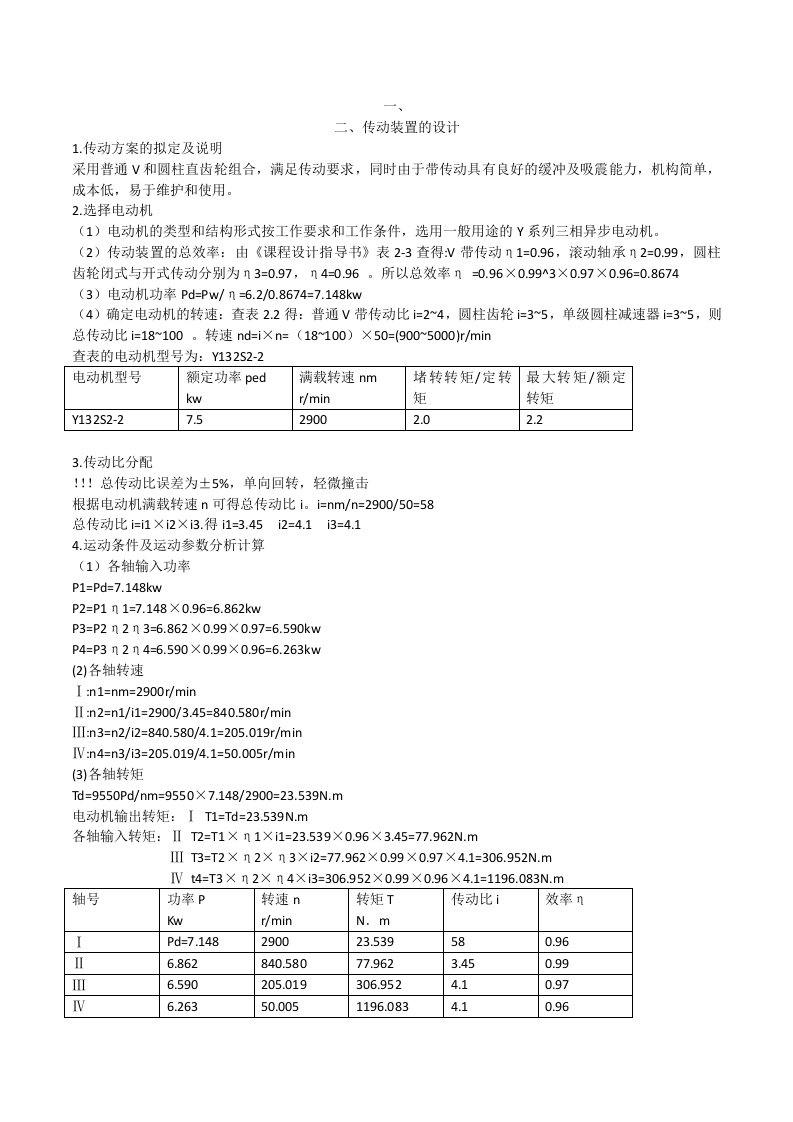 机械工程-课程设计