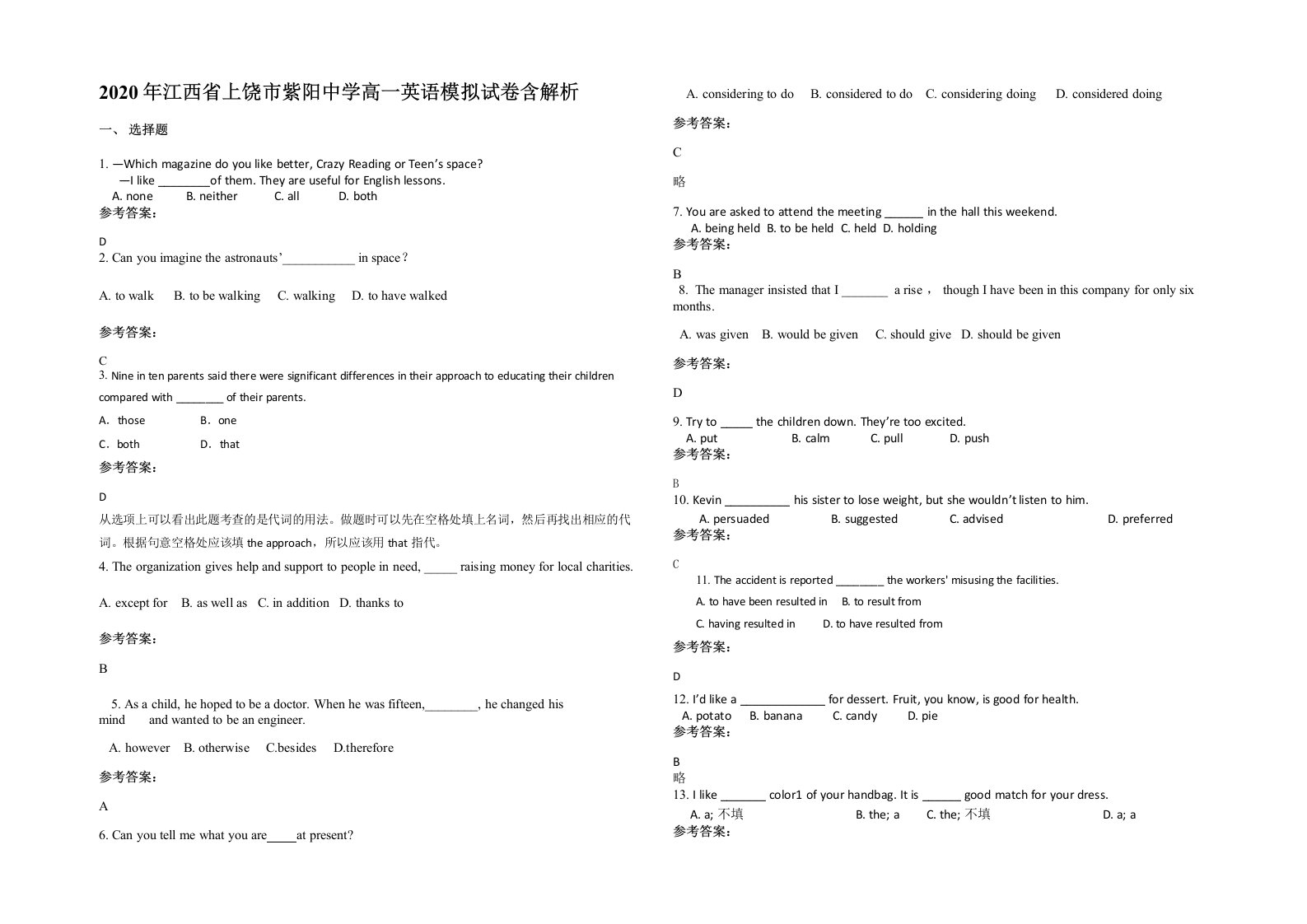 2020年江西省上饶市紫阳中学高一英语模拟试卷含解析